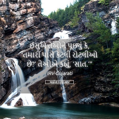 Picture 05 - માર્ક 8:5 GUJIRV - ઈસુએ તેઓને - Bible Verse Picture