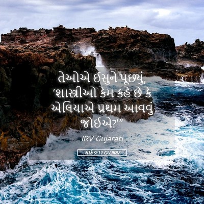 Picture 05 - માર્ક 9:11 GUJIRV - તેઓએ ઈસુને - Bible Verse Picture