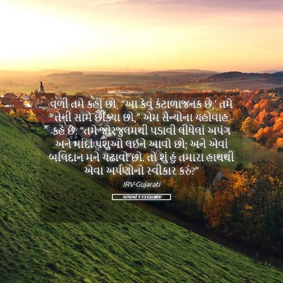 Picture 05 - માલાખી 1:13 GUJIRV - વળી તમે કહો છો, “આ - Bible Verse Picture