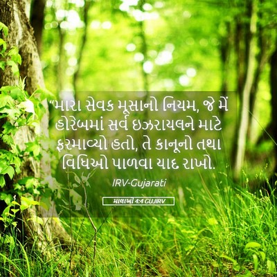 Picture 05 - માલાખી 4:4 GUJIRV - “મારા સેવક મૂસાનો - Bible Verse Picture