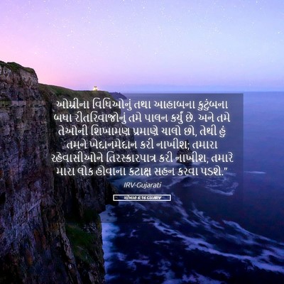 Picture 05 - મીખાહ 6:16 GUJIRV - ઓમ્રીના વિધિઓનું - Bible Verse Picture