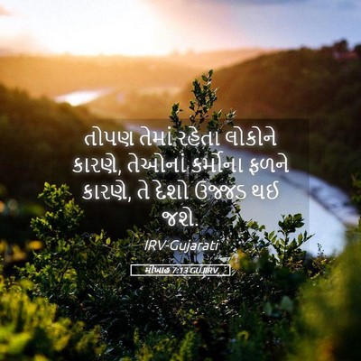 Picture 05 - મીખાહ 7:13 GUJIRV - તોપણ તેમાં રહેતા - Bible Verse Picture