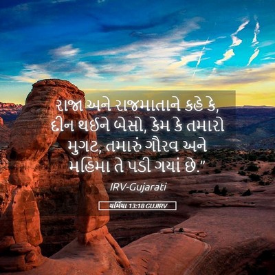 Picture 05 - યર્મિયા 13:18 GUJIRV - રાજા અને - Bible Verse Picture