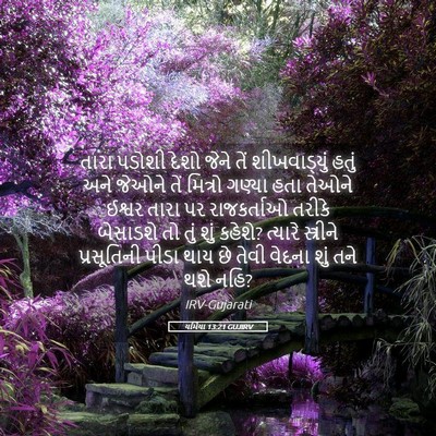 Picture 05 - યર્મિયા 13:21 GUJIRV - તારા પડોશી દેશો - Bible Verse Picture