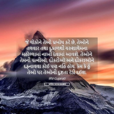 Picture 05 - યર્મિયા 14:16 GUJIRV - જે લોકોને તેઓ - Bible Verse Picture