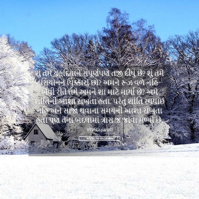 Picture 05 - યર્મિયા 14:19 GUJIRV - શું તમે યહૂદિયાને - Bible Verse Picture