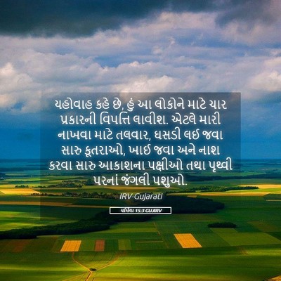 Picture 05 - યર્મિયા 15:3 GUJIRV - યહોવાહ કહે છે, હું - Bible Verse Picture