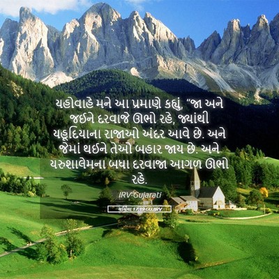 Picture 05 - યર્મિયા 17:19 GUJIRV - યહોવાહે મને આ - Bible Verse Picture