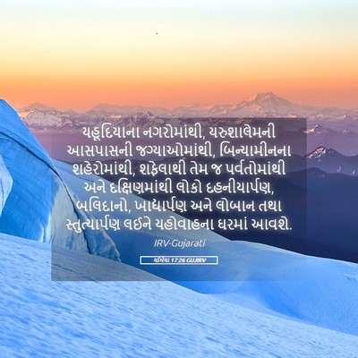 Picture 05 - યર્મિયા 17:26 GUJIRV - યહૂદિયાના - Bible Verse Picture