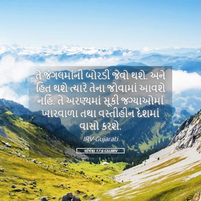 Picture 05 - યર્મિયા 17:6 GUJIRV - તે જંગલમાંની - Bible Verse Picture