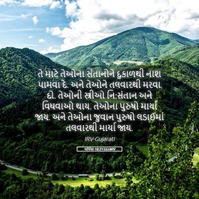 Picture 05 - યર્મિયા 18:21 GUJIRV - તે માટે તેઓના - Bible Verse Picture