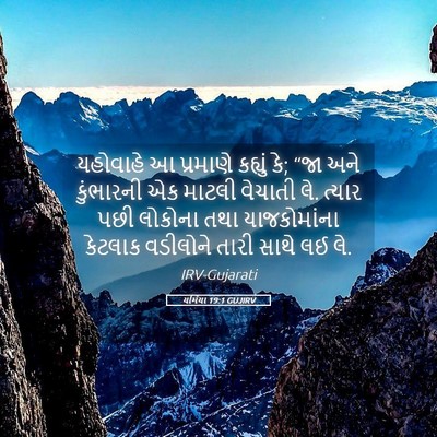 Picture 05 - યર્મિયા 19:1 GUJIRV - યહોવાહે આ પ્રમાણે - Bible Verse Picture