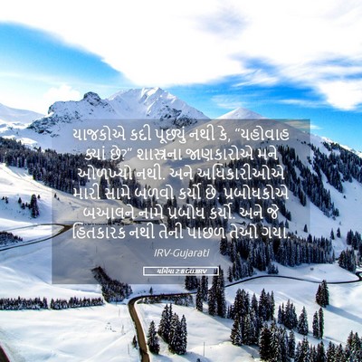 Picture 05 - યર્મિયા 2:8 GUJIRV - યાજકોએ કદી - Bible Verse Picture