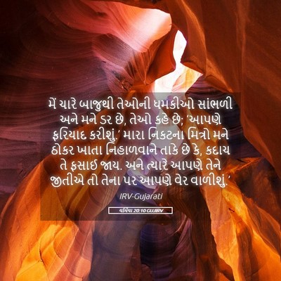 Picture 05 - યર્મિયા 20:10 GUJIRV - મેં ચારે બાજુથી - Bible Verse Picture