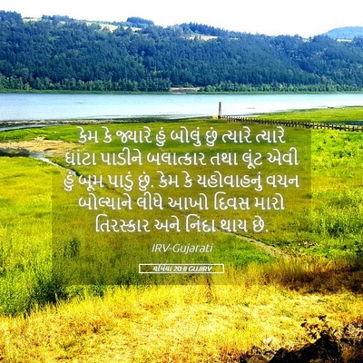 Picture 05 - યર્મિયા 20:8 GUJIRV - કેમ કે જ્યારે હું - Bible Verse Picture