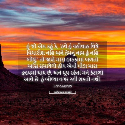 Picture 05 - યર્મિયા 20:9 GUJIRV - હું જો એમ કહું કે, - Bible Verse Picture