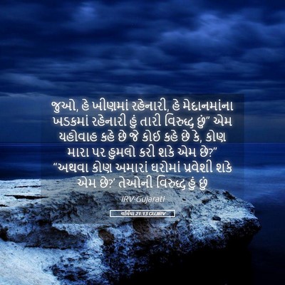 Picture 05 - યર્મિયા 21:13 GUJIRV - જુઓ, હે ખીણમાં - Bible Verse Picture