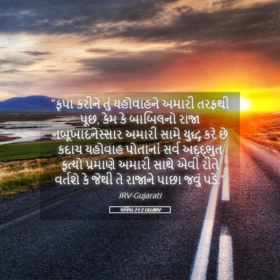Picture 05 - યર્મિયા 21:2 GUJIRV - “કૃપા કરીને તું - Bible Verse Picture