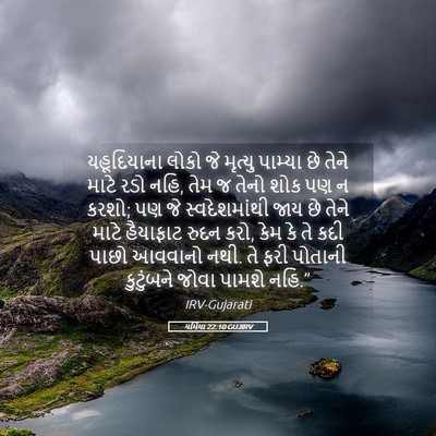 Picture 05 - યર્મિયા 22:10 GUJIRV - યહૂદિયાના લોકો જે - Bible Verse Picture