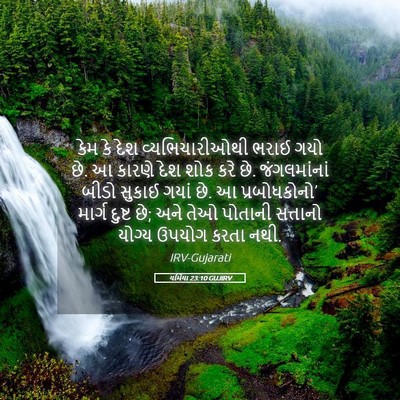 Picture 05 - યર્મિયા 23:10 GUJIRV - કેમ કે દેશ - Bible Verse Picture