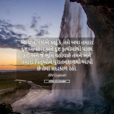 Picture 05 - યર્મિયા 25:5 GUJIRV - આ પ્રબોધકોએ - Bible Verse Picture