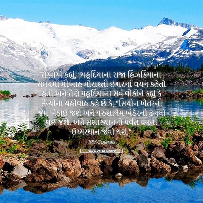 Picture 05 - યર્મિયા 26:18 GUJIRV - તેઓએ કહ્યું, - Bible Verse Picture