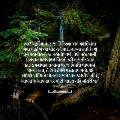 Picture 05 - યર્મિયા 26:19 GUJIRV - ત્યારે યહૂદિયાના - Bible Verse Picture