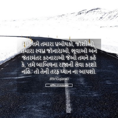 Picture 05 - યર્મિયા 27:9 GUJIRV - માટે તમે તમારા - Bible Verse Picture