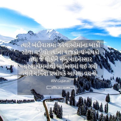 Picture 05 - યર્મિયા 29:1 GUJIRV - ત્યારે બંદીવાસમાં - Bible Verse Picture