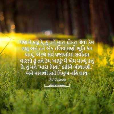 Picture 05 - યર્મિયા 3:19 GUJIRV - પણ મેં કહ્યું કે, - Bible Verse Picture