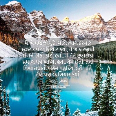 Picture 05 - યર્મિયા 3:8 GUJIRV - મેં એ પણ જોયું કે, - Bible Verse Picture