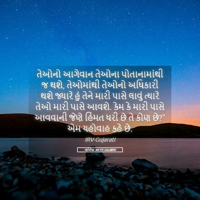 Picture 05 - યર્મિયા 30:21 GUJIRV - તેઓનો આગેવાન - Bible Verse Picture