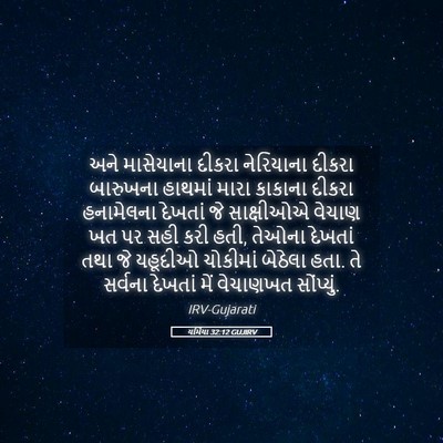 Picture 05 - યર્મિયા 32:12 GUJIRV - અને માસેયાના - Bible Verse Picture