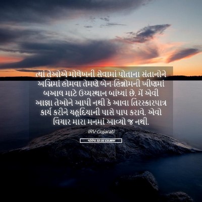 Picture 05 - યર્મિયા 32:35 GUJIRV - ત્યાં તેઓએ - Bible Verse Picture