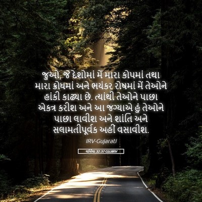Picture 05 - યર્મિયા 32:37 GUJIRV - જુઓ, જે દેશોમાં મેં - Bible Verse Picture