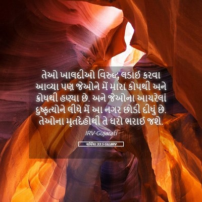 Picture 05 - યર્મિયા 33:5 GUJIRV - તેઓ ખાલદીઓ - Bible Verse Picture