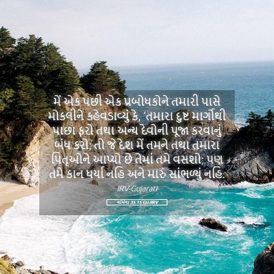 Picture 05 - યર્મિયા 35:15 GUJIRV - મેં એક પછી એક - Bible Verse Picture