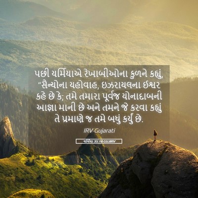Picture 05 - યર્મિયા 35:18 GUJIRV - પછી યર્મિયાએ - Bible Verse Picture