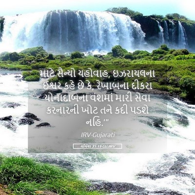 Picture 05 - યર્મિયા 35:19 GUJIRV - માટે સૈન્યો - Bible Verse Picture