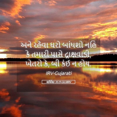 Picture 05 - યર્મિયા 35:9 GUJIRV - અને રહેવા ઘરો - Bible Verse Picture