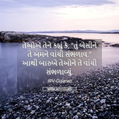 Picture 05 - યર્મિયા 36:15 GUJIRV - તેઓએ તેને કહ્યું - Bible Verse Picture