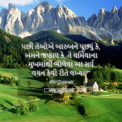 Picture 05 - યર્મિયા 36:17 GUJIRV - પછી તેઓએ બારુખને - Bible Verse Picture
