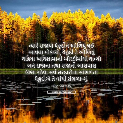 Picture 05 - યર્મિયા 36:21 GUJIRV - ત્યારે રાજાએ - Bible Verse Picture