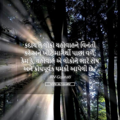 Picture 05 - યર્મિયા 36:7 GUJIRV - કદાચ તે લોકો - Bible Verse Picture
