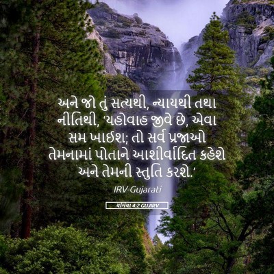 Picture 05 - યર્મિયા 4:2 GUJIRV - અને જો તું સત્યથી, - Bible Verse Picture
