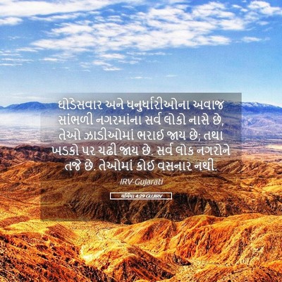 Picture 05 - યર્મિયા 4:29 GUJIRV - ઘોડેસવાર અને - Bible Verse Picture