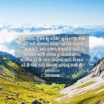 Picture 05 - યર્મિયા 4:30 GUJIRV - હેં લૂંટાયેલી તું - Bible Verse Picture