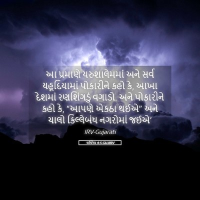 Picture 05 - યર્મિયા 4:5 GUJIRV - આ પ્રમાણે - Bible Verse Picture