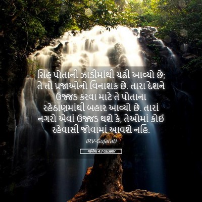 Picture 05 - યર્મિયા 4:7 GUJIRV - સિંહ પોતાની - Bible Verse Picture