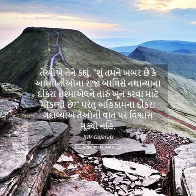 Picture 05 - યર્મિયા 40:14 GUJIRV - તેઓએ તેને કહ્યું, - Bible Verse Picture